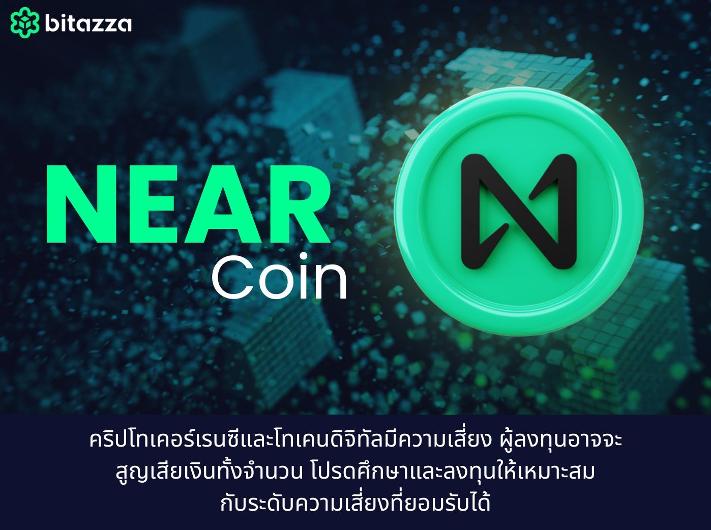 NEAR Protocol