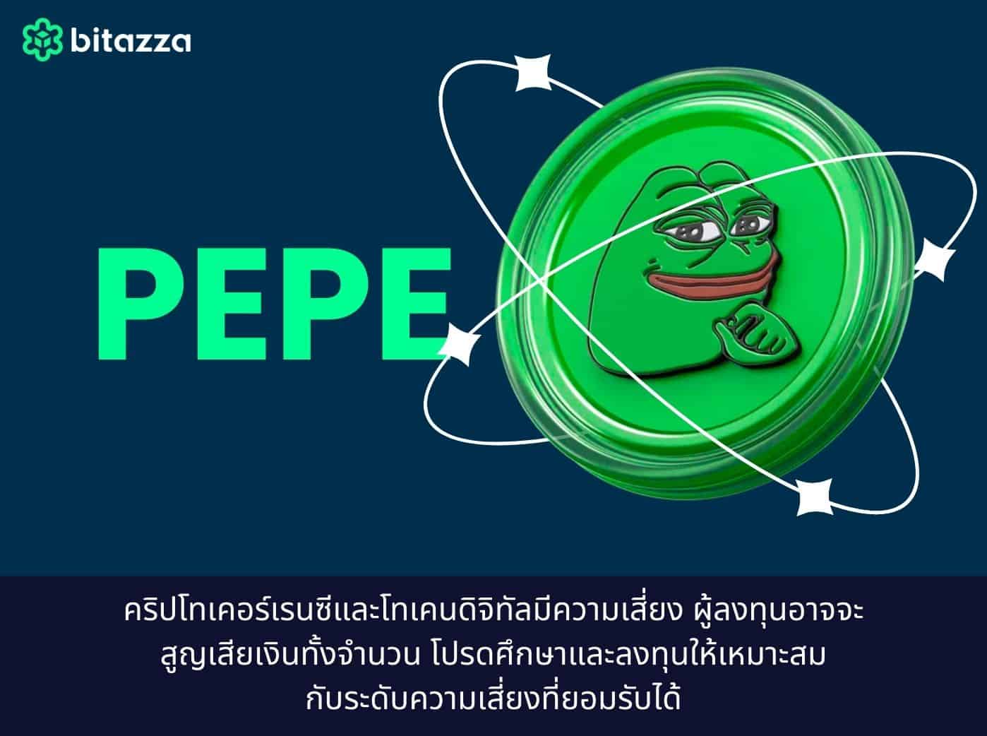 เหรียญ PEPE