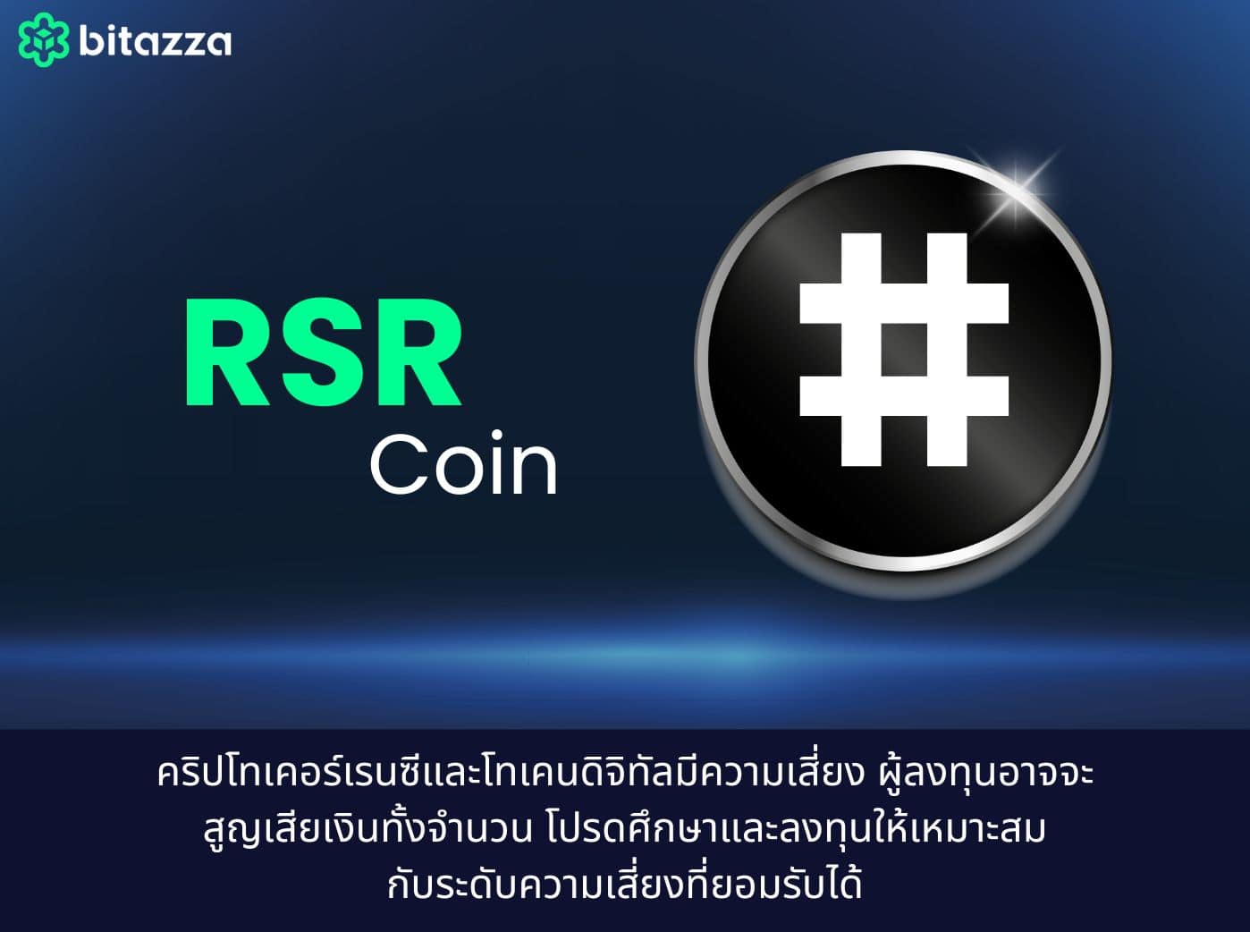 RSR Coin